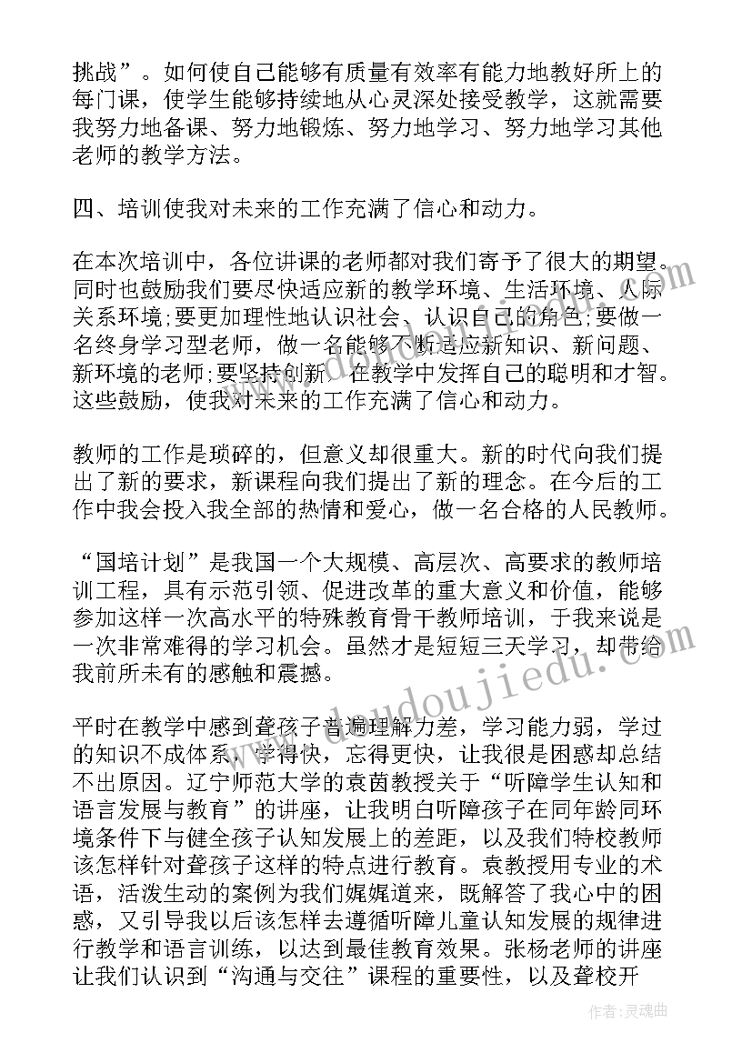 特殊教育培训总结心得体会(优质5篇)