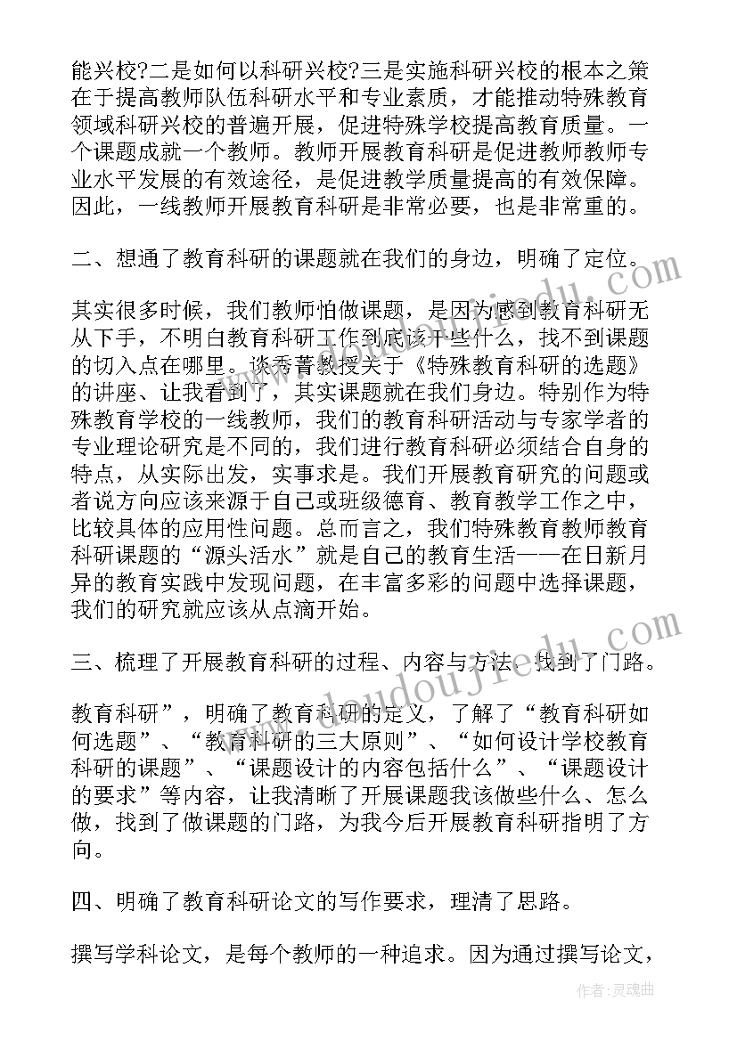 特殊教育培训总结心得体会(优质5篇)