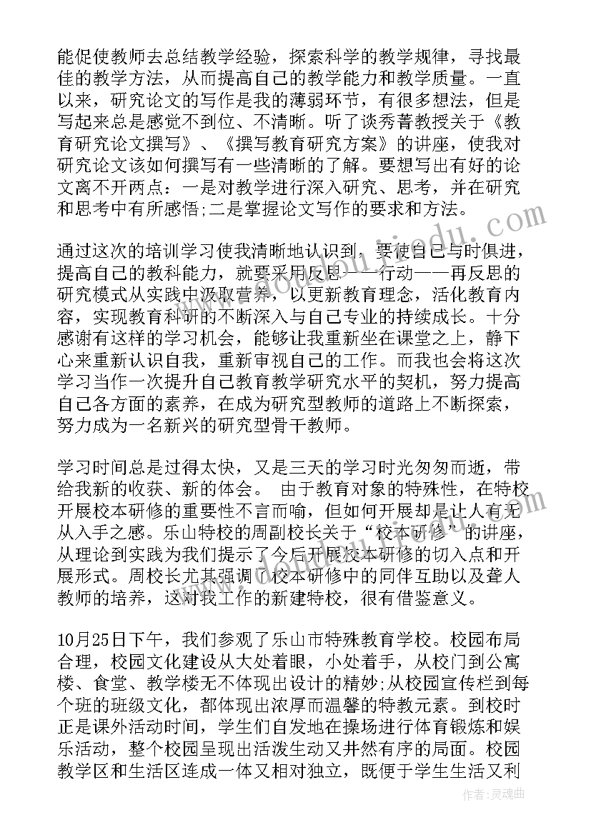 特殊教育培训总结心得体会(优质5篇)