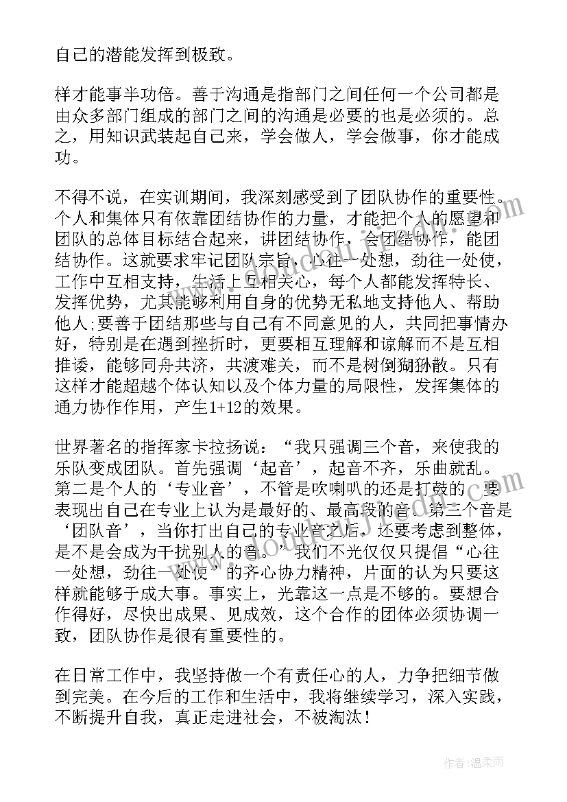 2023年实训个人汇报总结 销售实训个人总结报告(精选5篇)