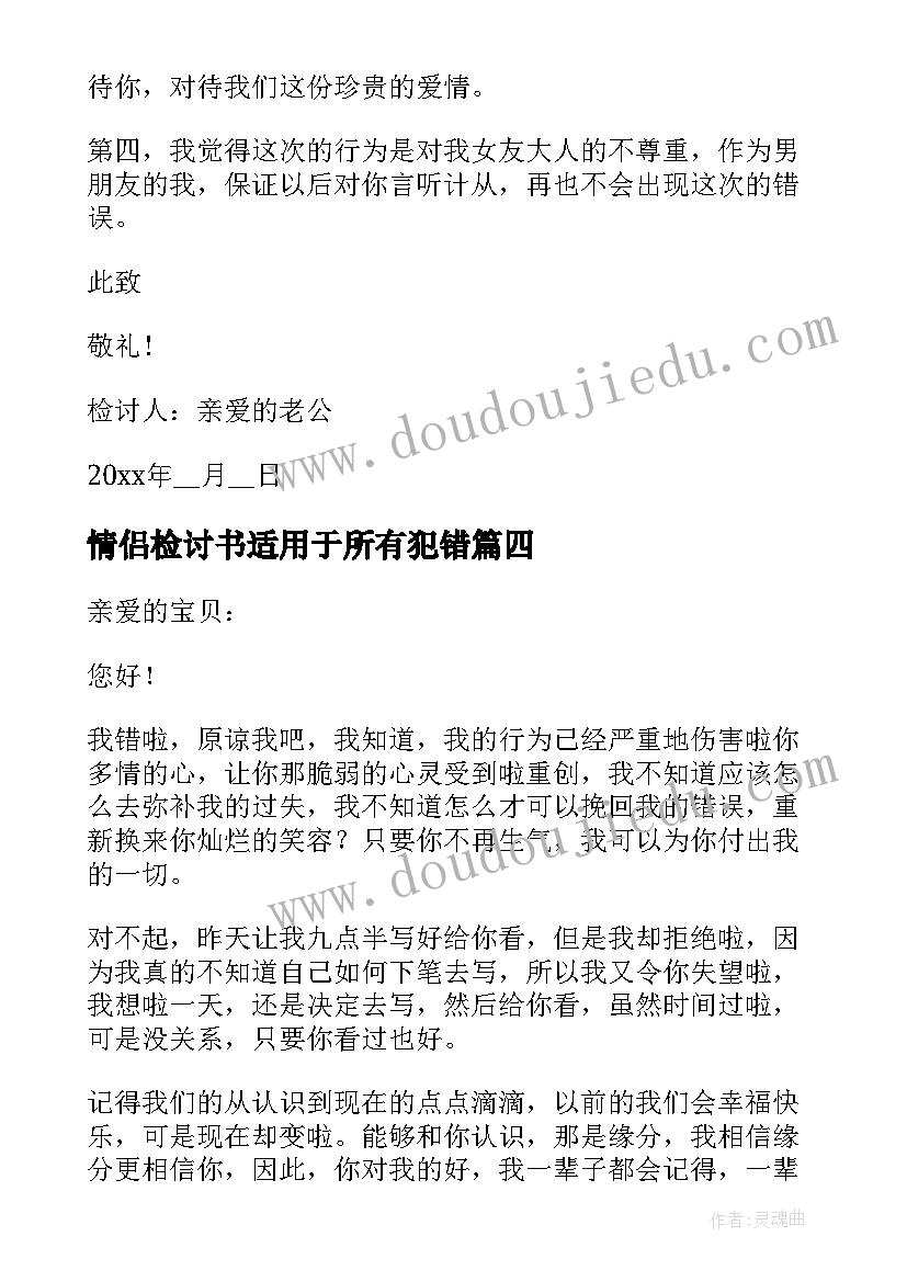 最新情侣检讨书适用于所有犯错(优质5篇)