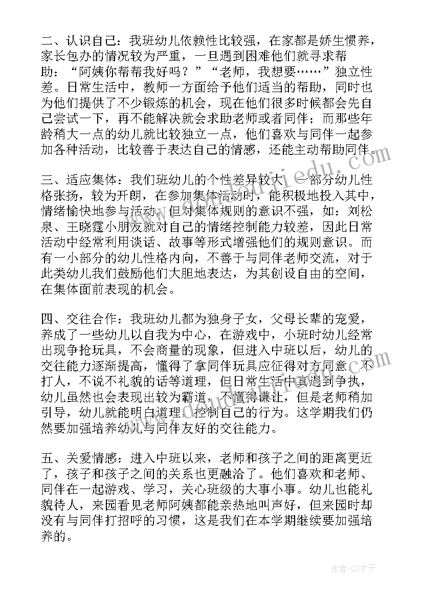 班级学期总结和下学期计划 中班下学期班级计划(精选5篇)