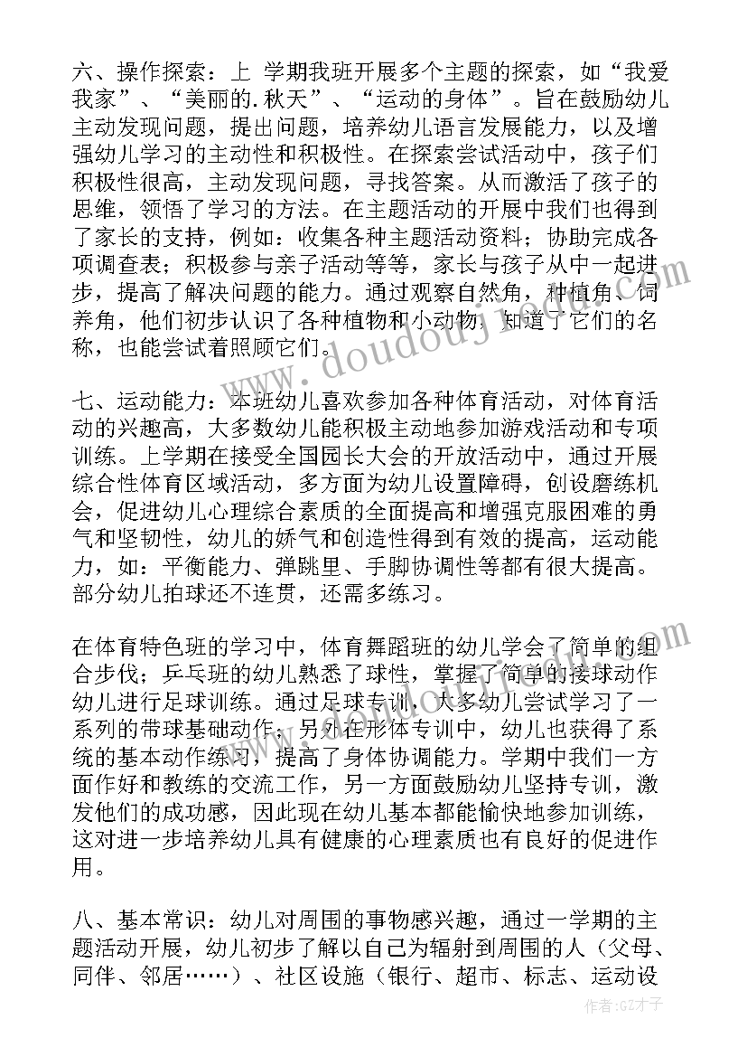 班级学期总结和下学期计划 中班下学期班级计划(精选5篇)