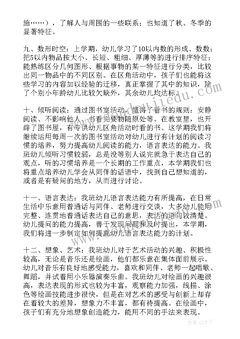 班级学期总结和下学期计划 中班下学期班级计划(精选5篇)