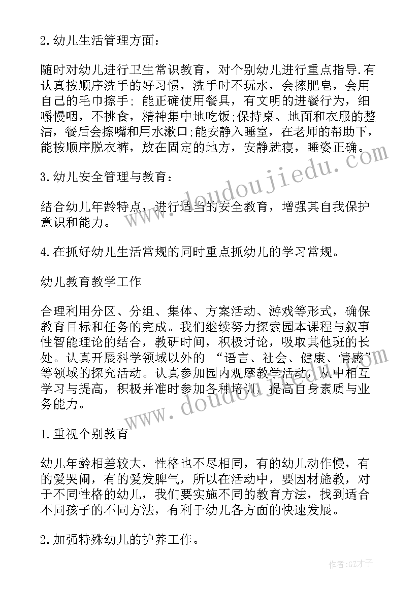 班级学期总结和下学期计划 中班下学期班级计划(精选5篇)