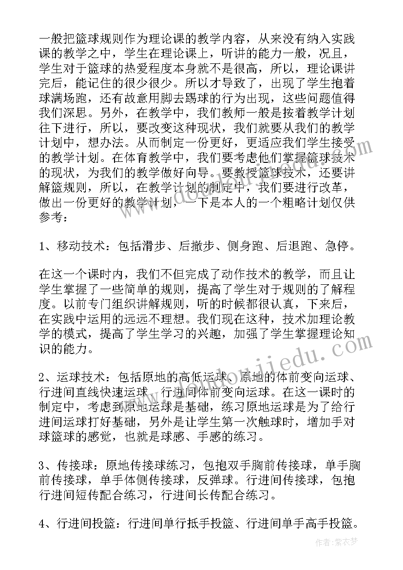 2023年小学篮球教学反思(大全10篇)