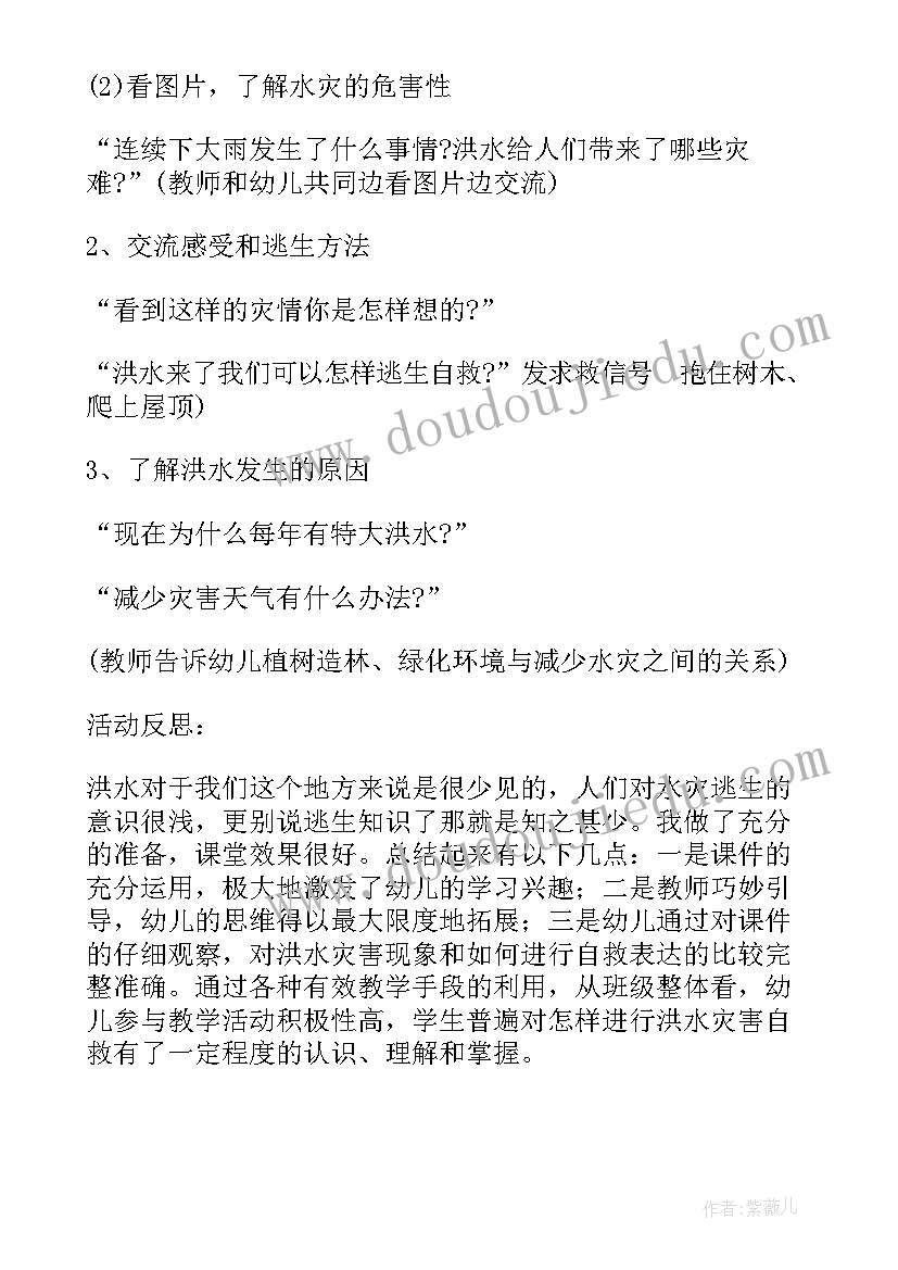 2023年安全教育睡觉安全的教案反思 大班认识斑马线安全活动教案及教学反思(优秀5篇)