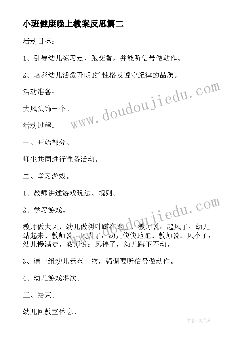 2023年小班健康晚上教案反思 小班健康教案及教学反思保护眼睛(汇总10篇)