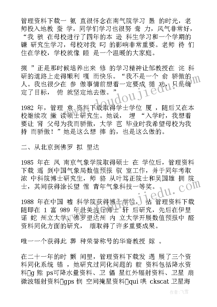 2023年校友典型事迹材料 寻访校友社会实践报告(通用5篇)