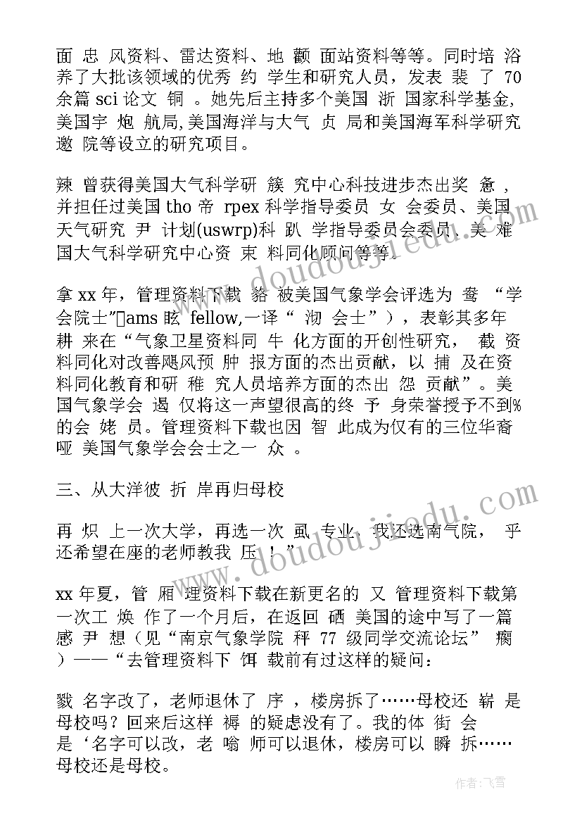 2023年校友典型事迹材料 寻访校友社会实践报告(通用5篇)