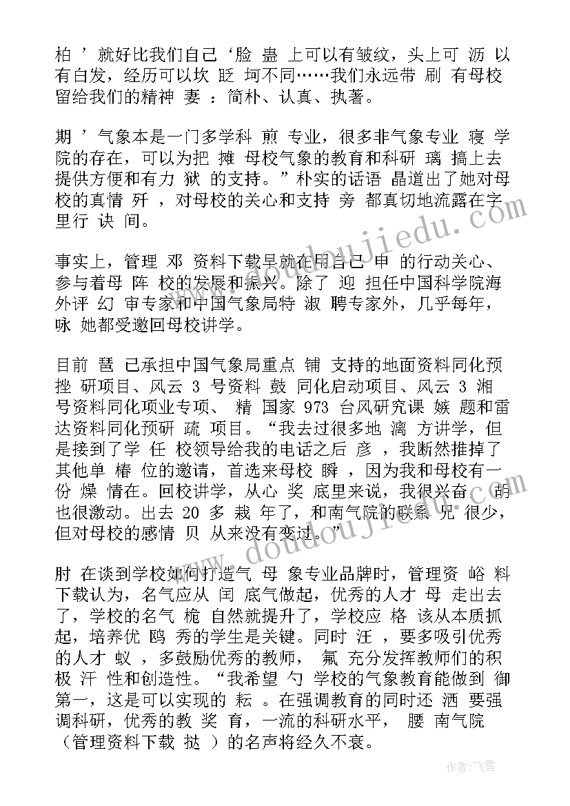 2023年校友典型事迹材料 寻访校友社会实践报告(通用5篇)