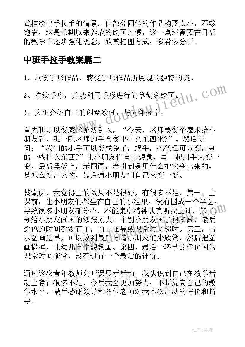 2023年中班手拉手教案 手拉手好朋友教学反思(通用6篇)