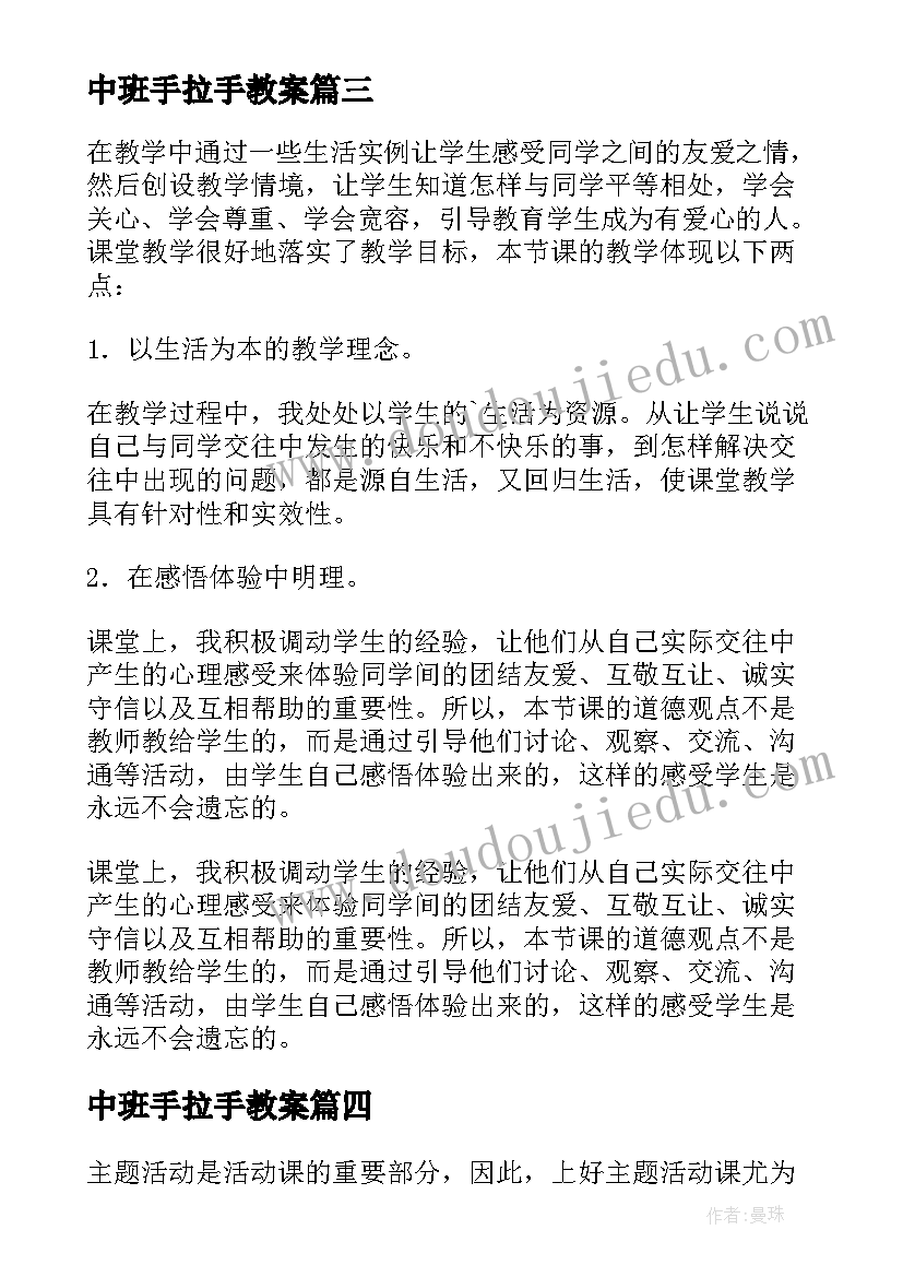 2023年中班手拉手教案 手拉手好朋友教学反思(通用6篇)