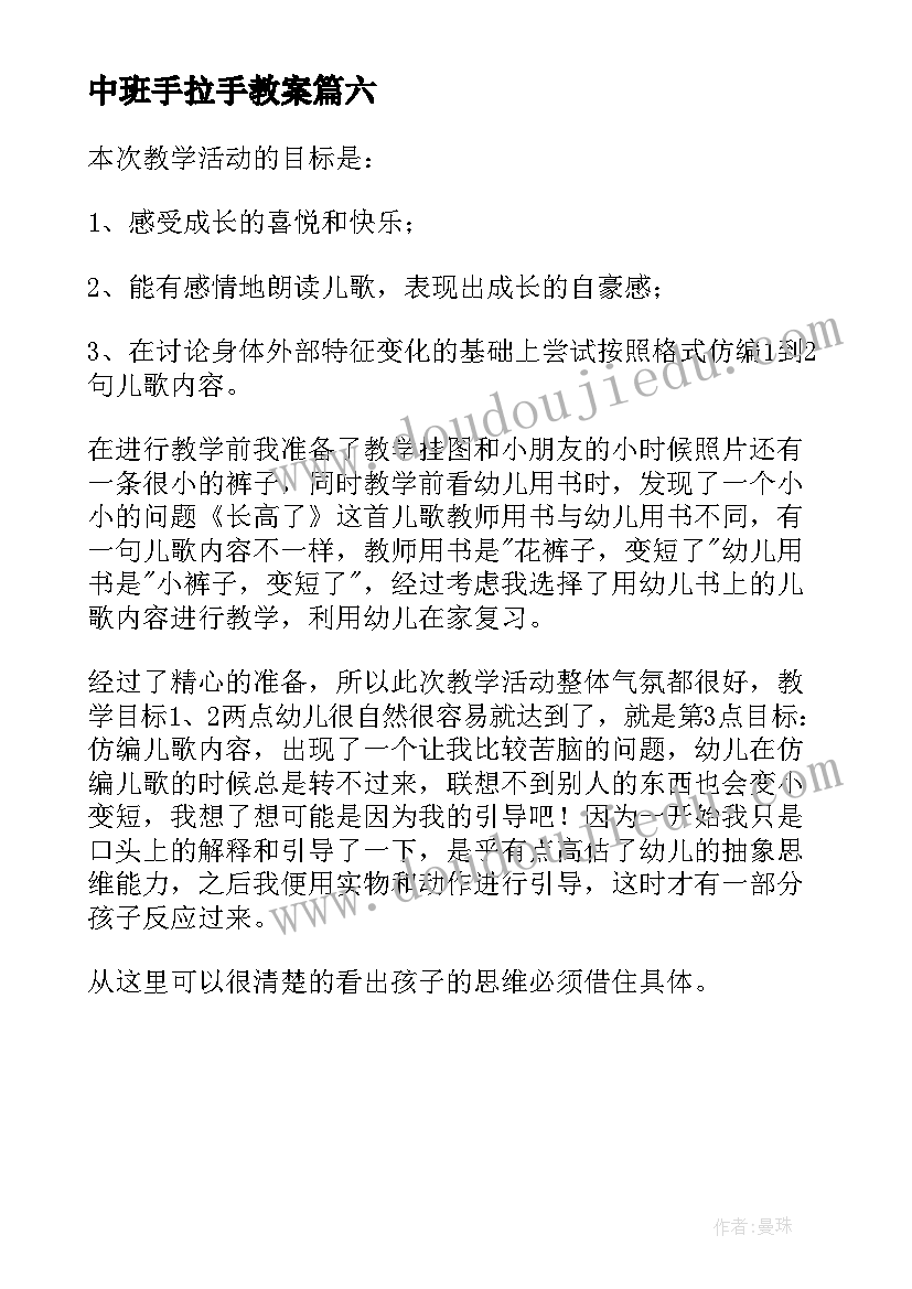 2023年中班手拉手教案 手拉手好朋友教学反思(通用6篇)