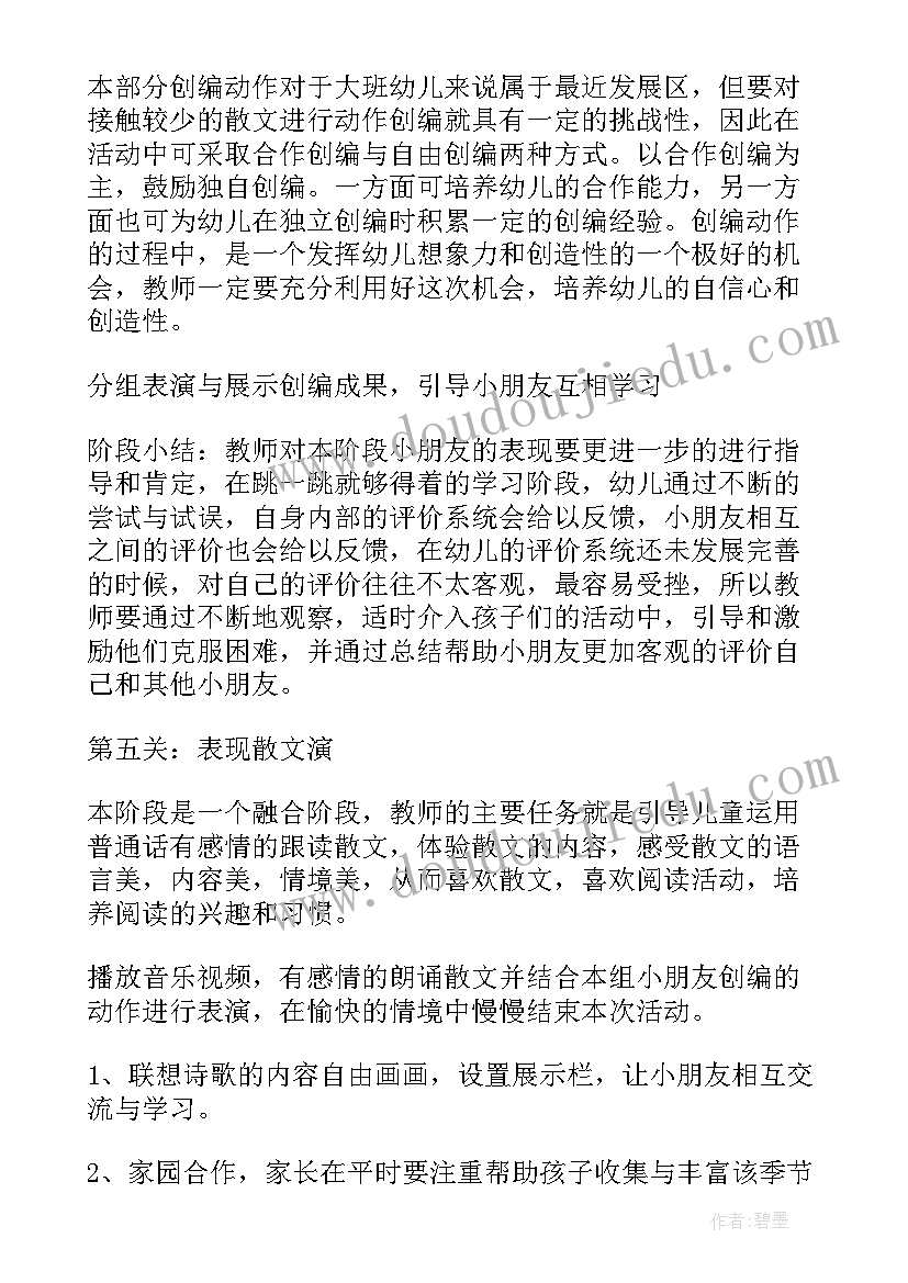 2023年大班秋天写生活动方案及反思(模板5篇)