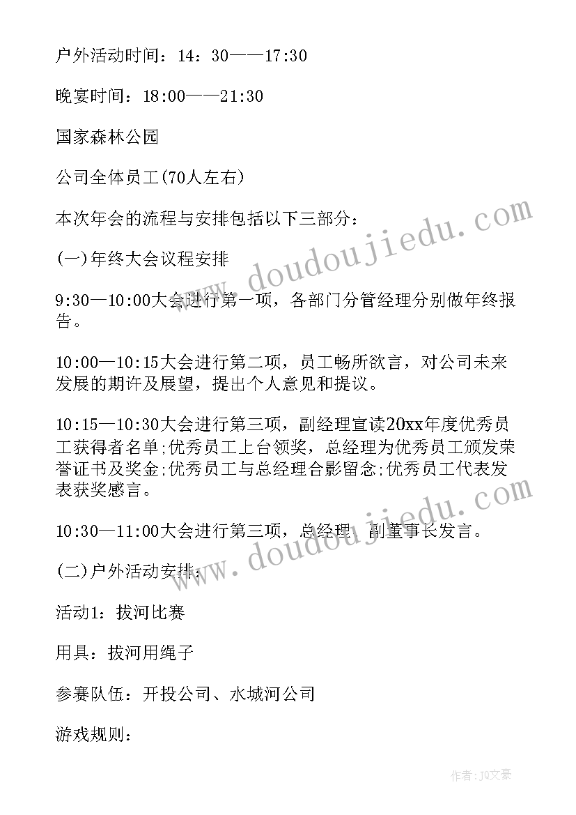 2023年公司年会活动策划案(实用5篇)