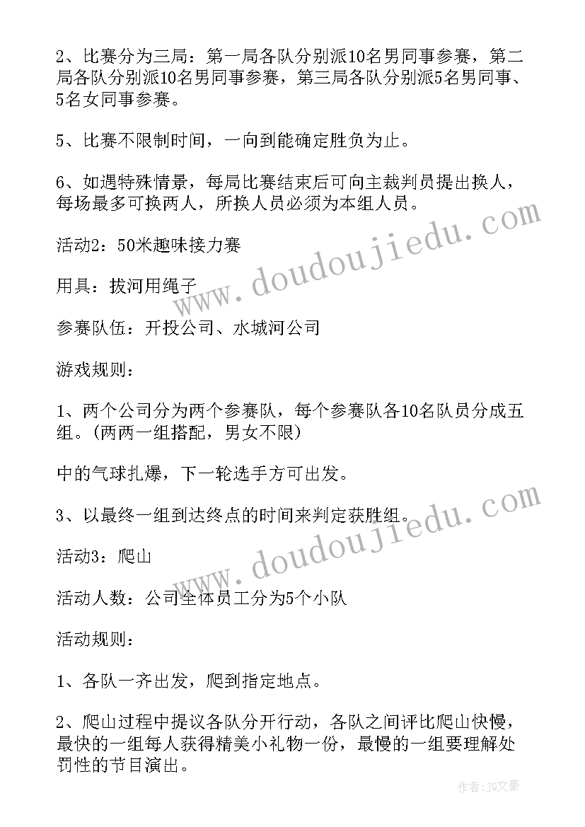 2023年公司年会活动策划案(实用5篇)