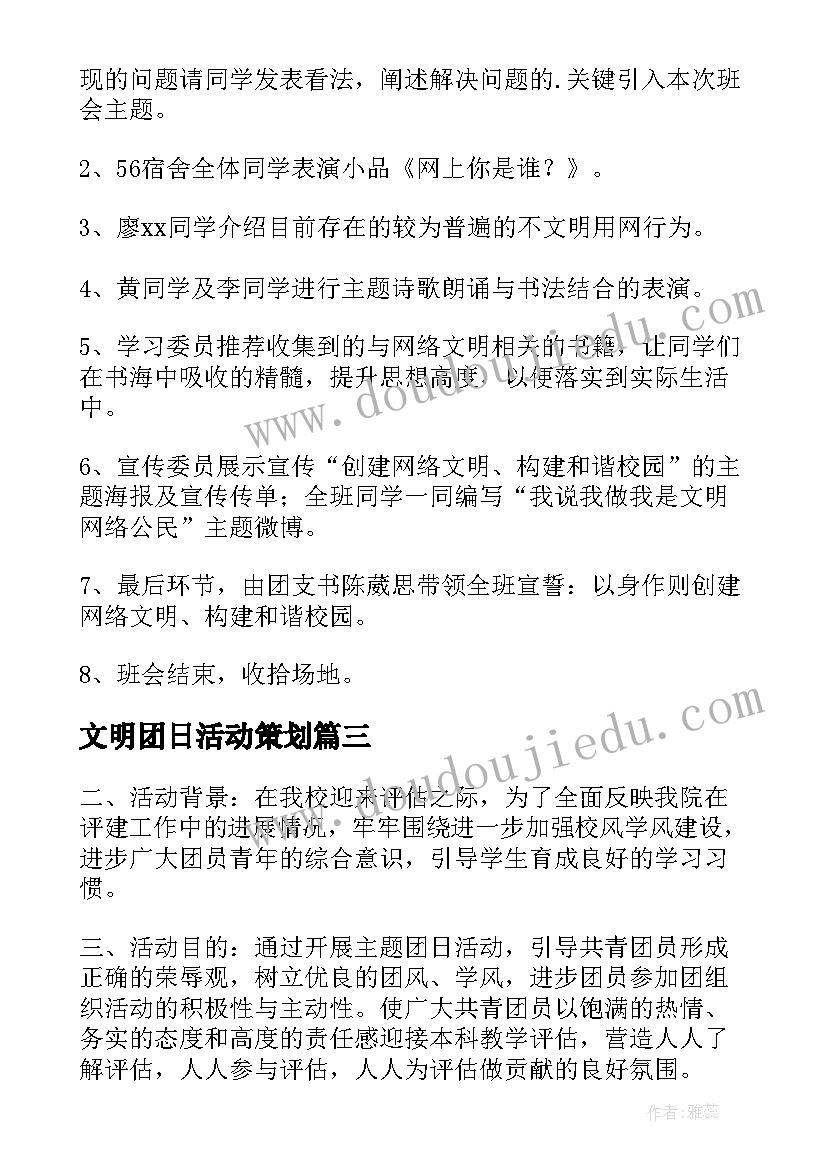 2023年文明团日活动策划(模板5篇)