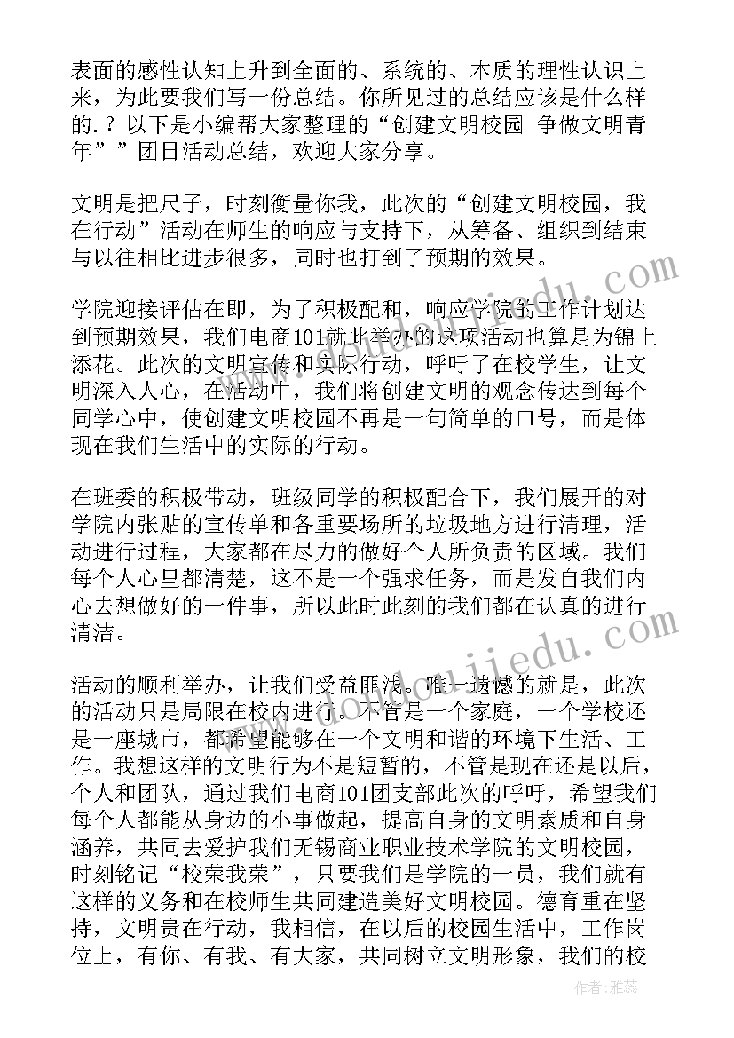 2023年文明团日活动策划(模板5篇)