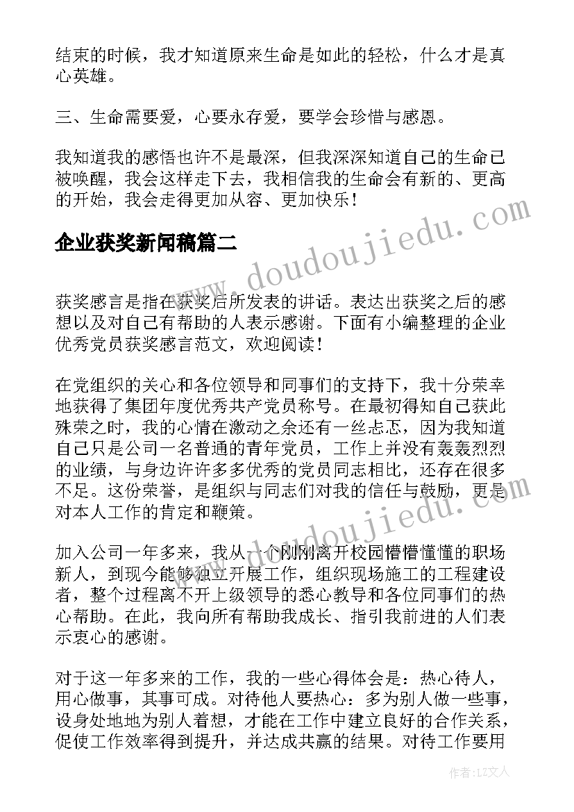 最新企业获奖新闻稿(精选5篇)