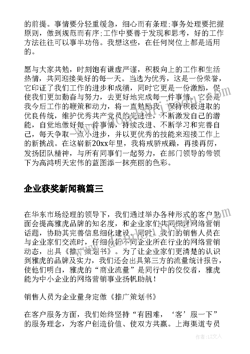 最新企业获奖新闻稿(精选5篇)