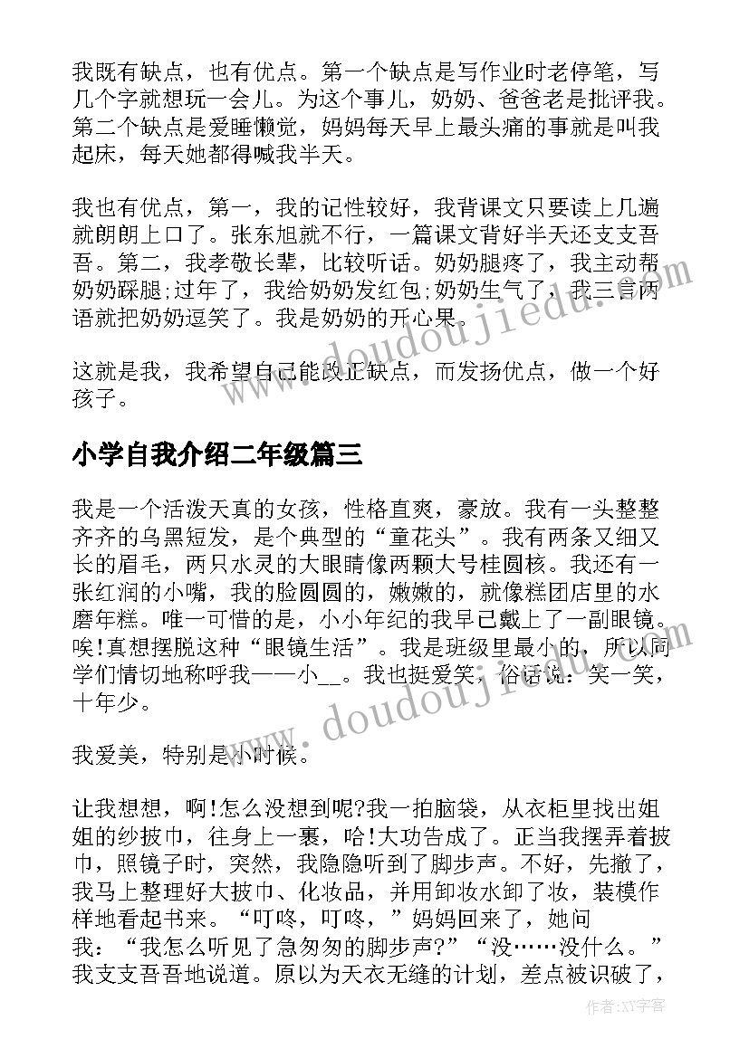 最新小学自我介绍二年级(实用8篇)