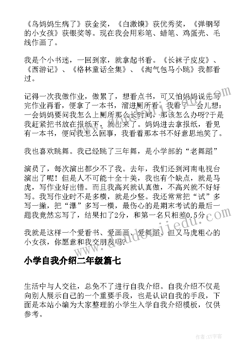 最新小学自我介绍二年级(实用8篇)