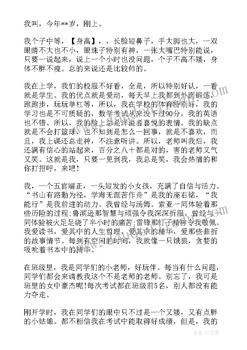 最新小学自我介绍二年级(实用8篇)