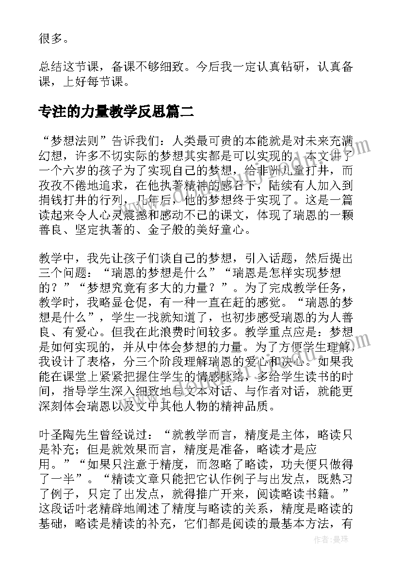 最新专注的力量教学反思(大全10篇)