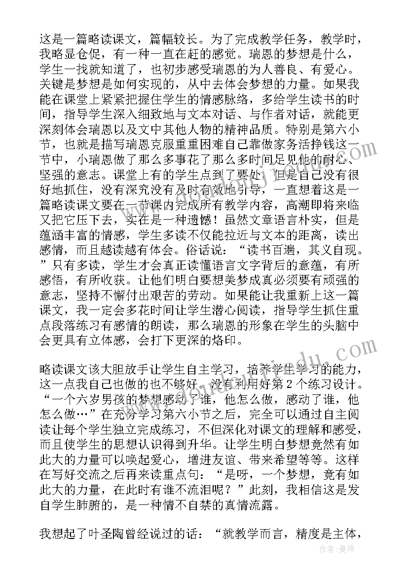 最新专注的力量教学反思(大全10篇)