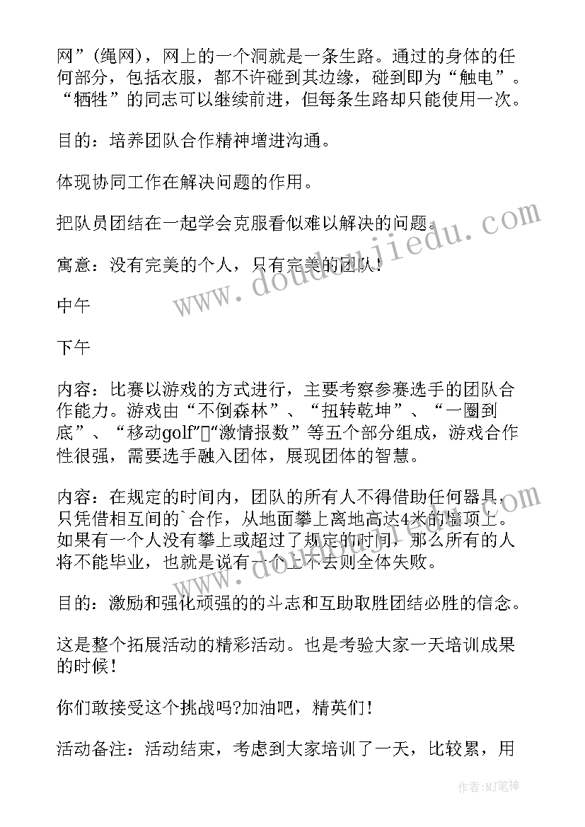 团委青年户外拓展活动方案(通用10篇)