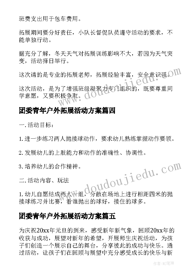 团委青年户外拓展活动方案(通用10篇)