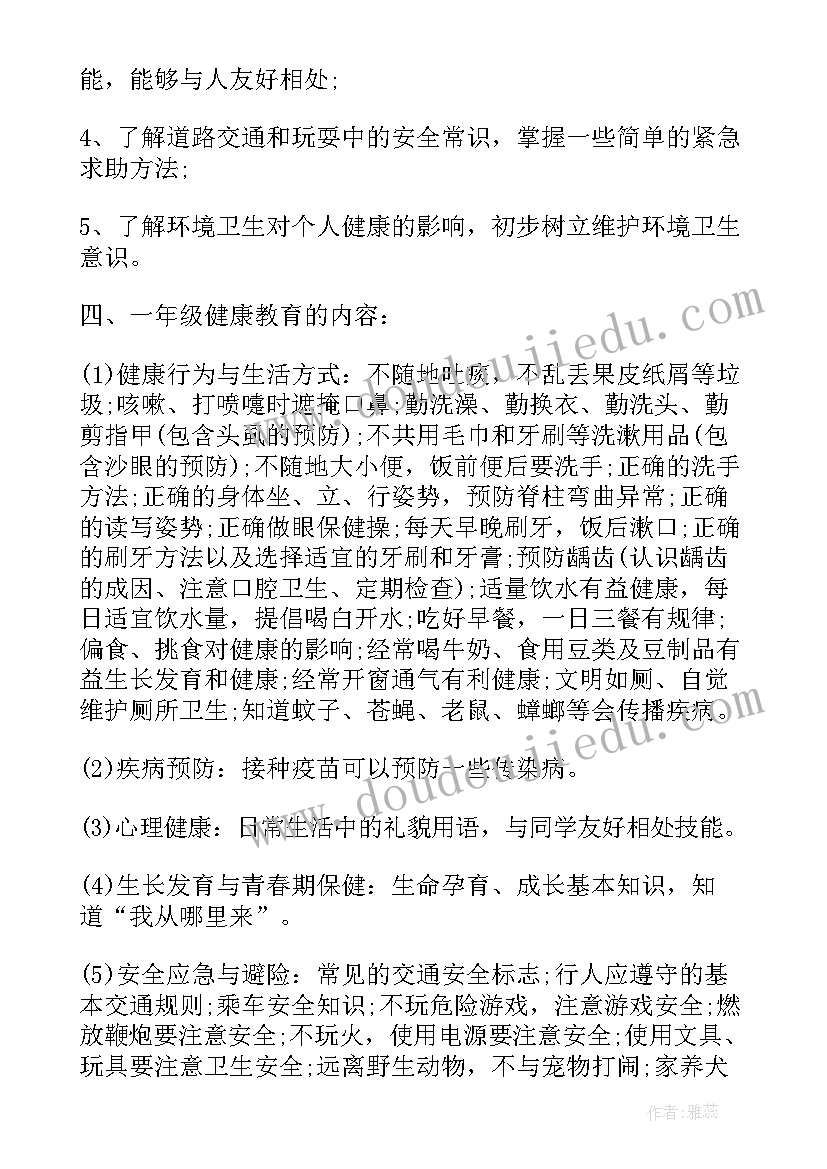 小学四年级健康教学计划(模板9篇)