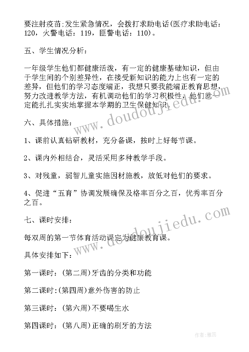 小学四年级健康教学计划(模板9篇)