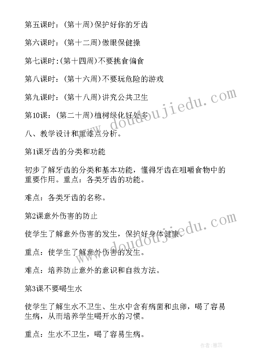 小学四年级健康教学计划(模板9篇)