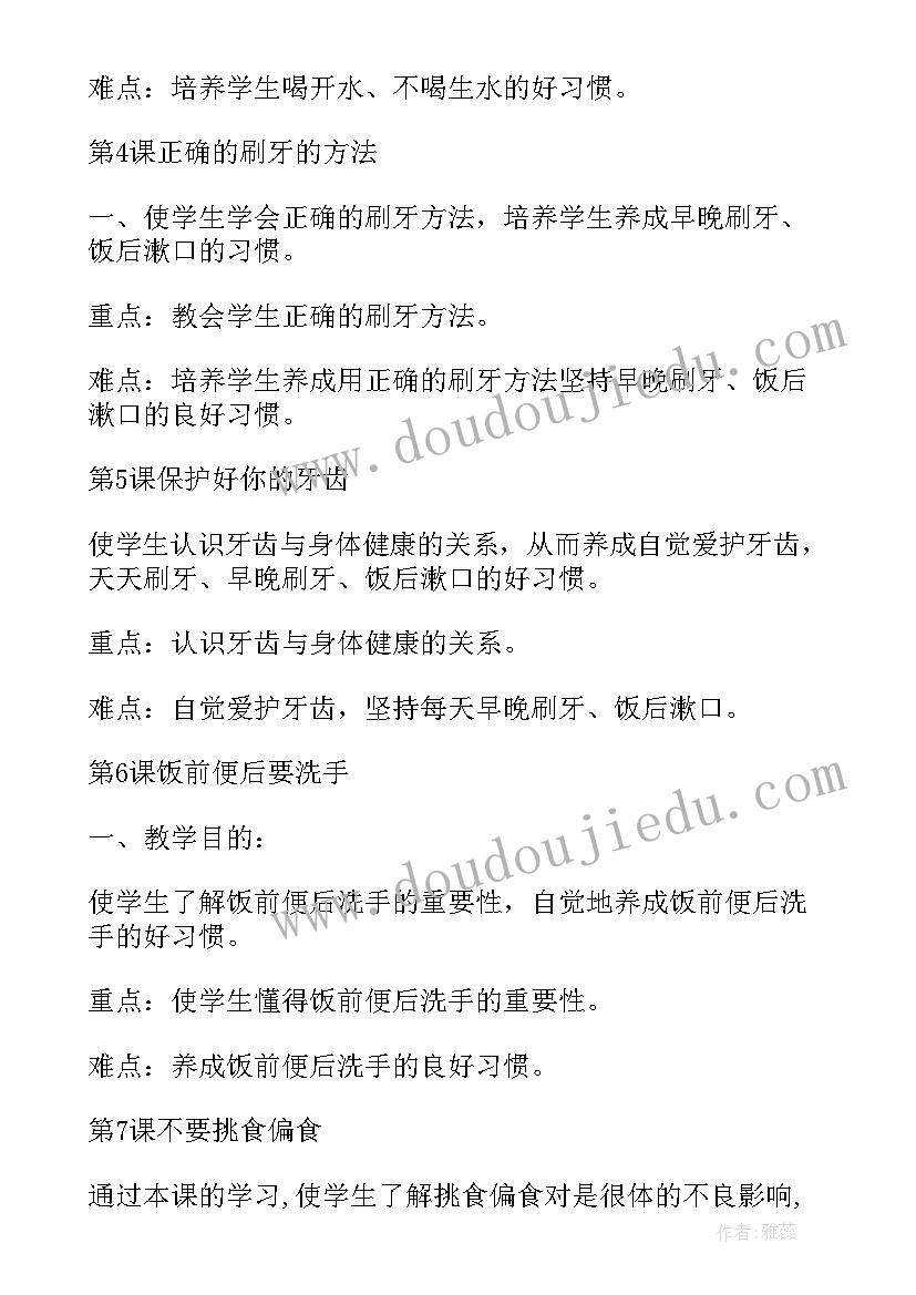 小学四年级健康教学计划(模板9篇)