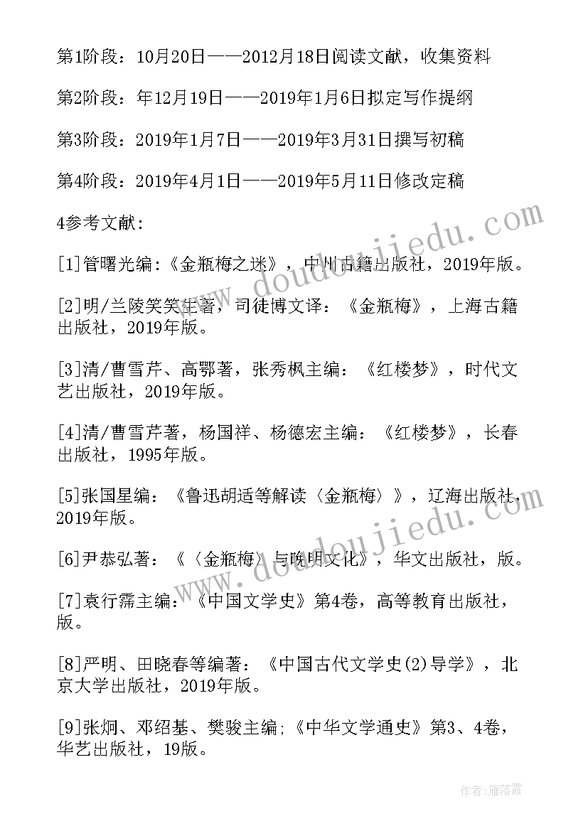 园林专业开题报告(通用6篇)