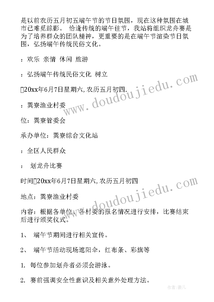 2023年端午节班队会活动方案(通用9篇)