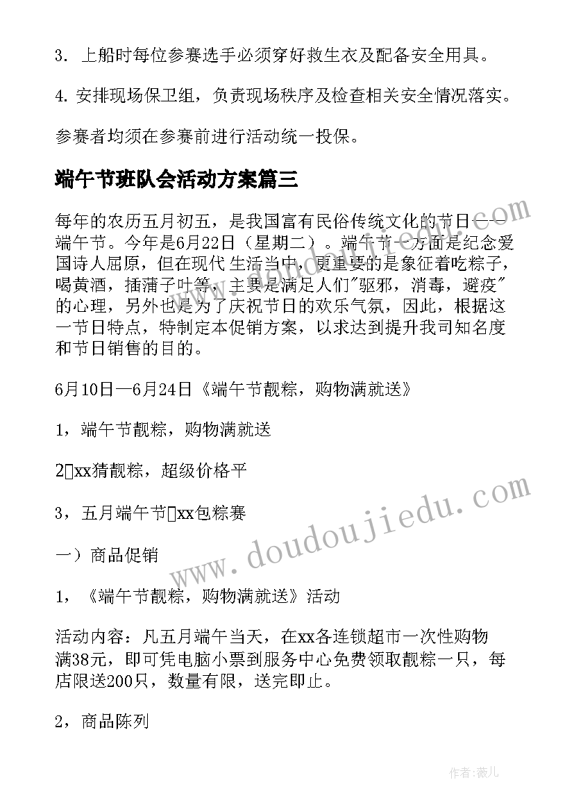 2023年端午节班队会活动方案(通用9篇)