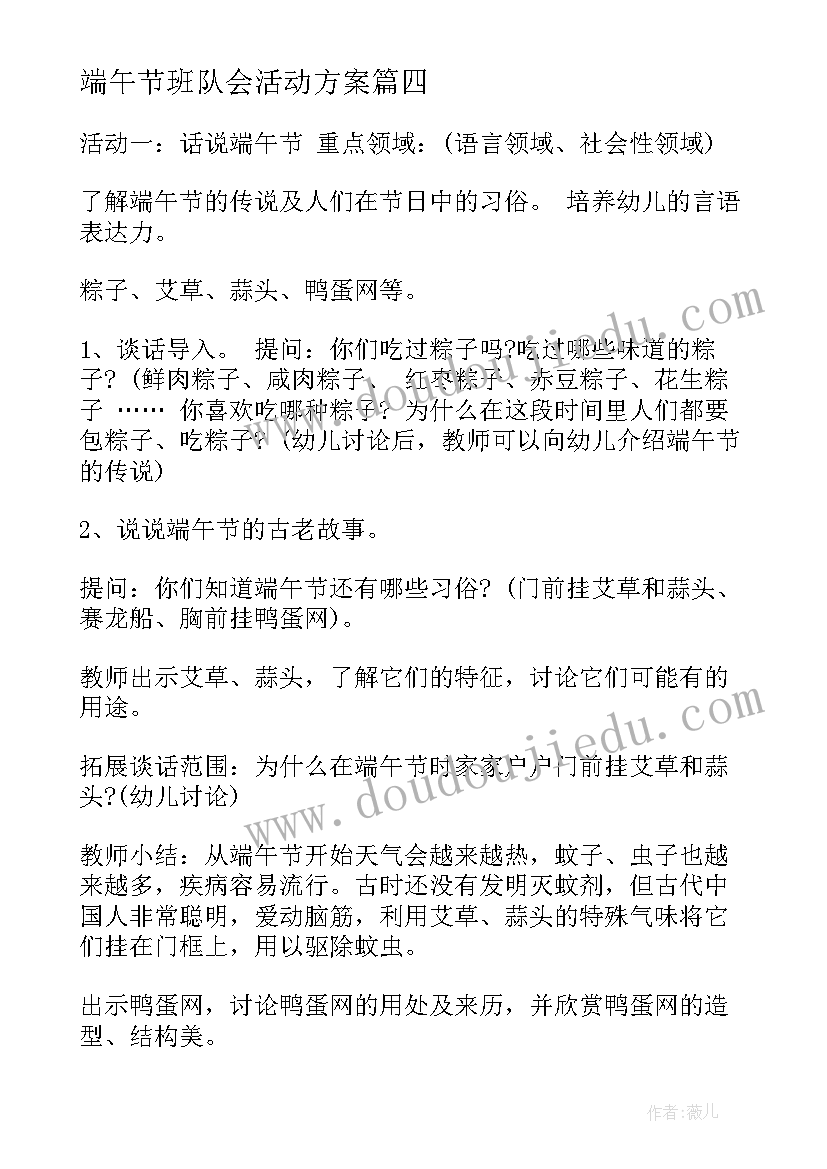 2023年端午节班队会活动方案(通用9篇)