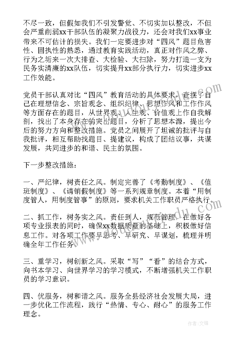 2023年党员个人自查材料 党员自查报告(模板8篇)