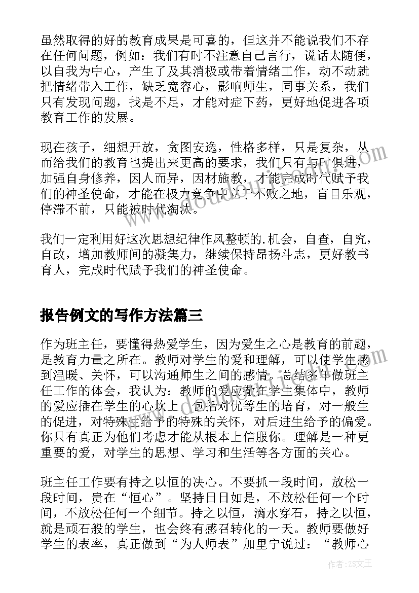 2023年报告例文的写作方法 编辑部实习报告例文(优秀5篇)