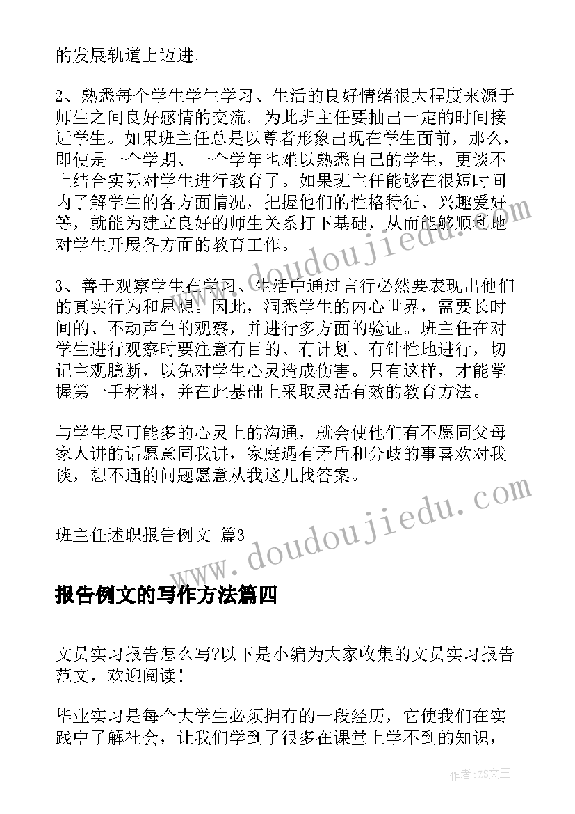 2023年报告例文的写作方法 编辑部实习报告例文(优秀5篇)