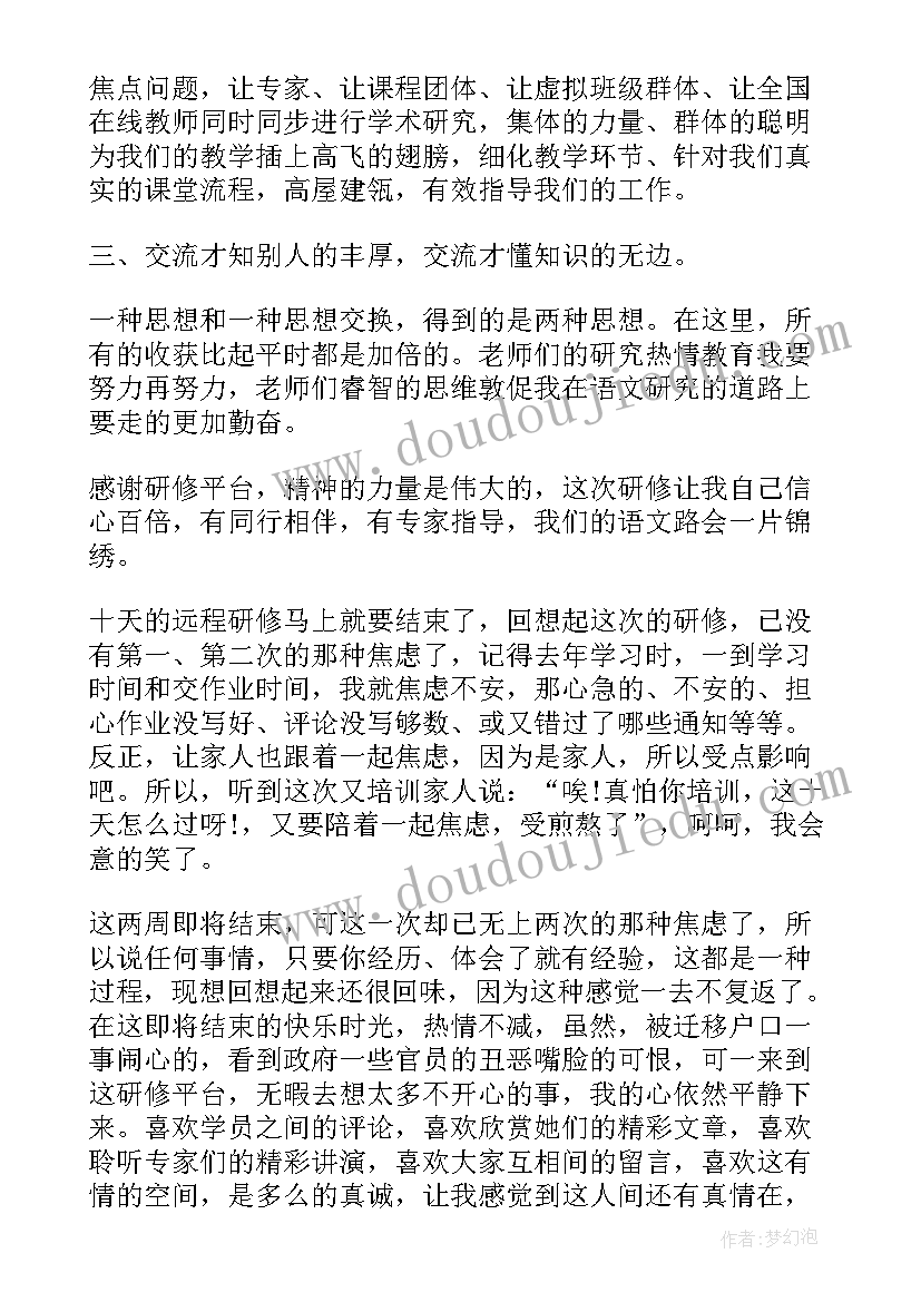 2023年校本研修材料完整版 校本研修个人总结(实用5篇)