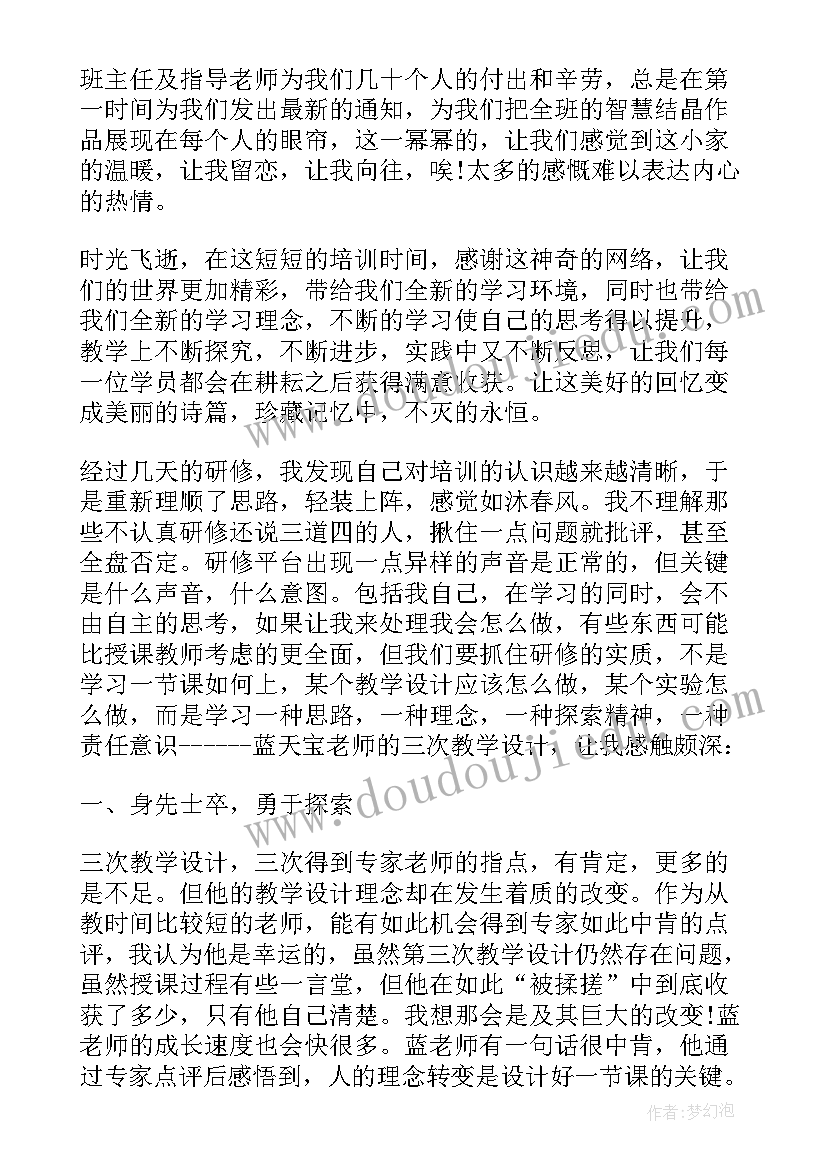 2023年校本研修材料完整版 校本研修个人总结(实用5篇)