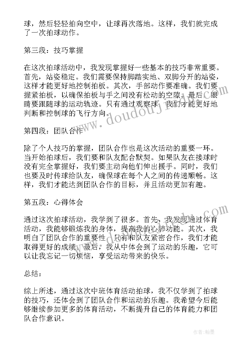 最新中班蜗牛的数学教案(汇总8篇)