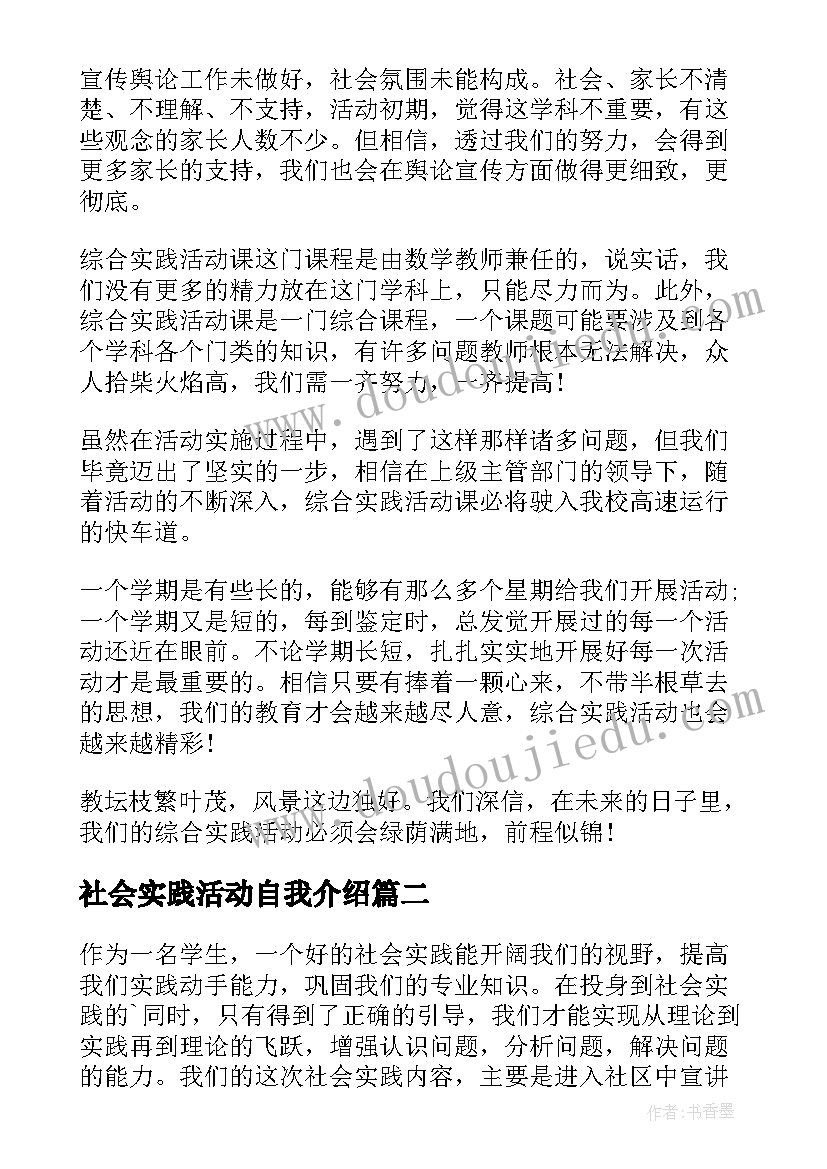 最新社会实践活动自我介绍(模板5篇)