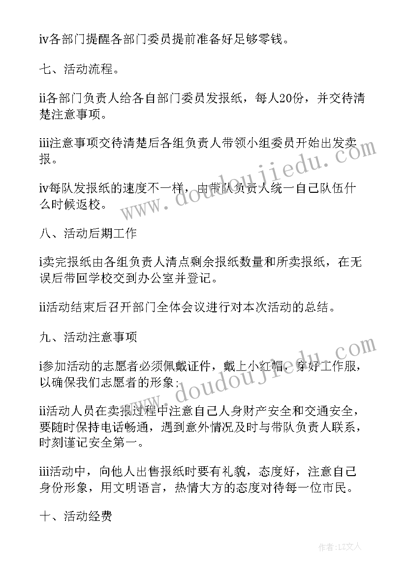 最新爱心义卖现场活动方案设计(精选5篇)