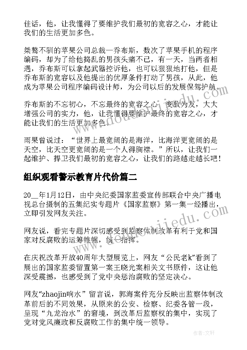 组织观看警示教育片代价 学校组织观看叩问初心警示教育片观后心得(模板5篇)