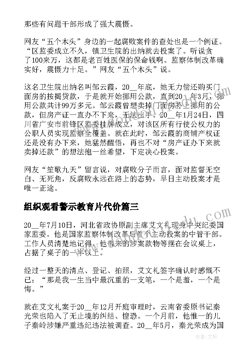 组织观看警示教育片代价 学校组织观看叩问初心警示教育片观后心得(模板5篇)